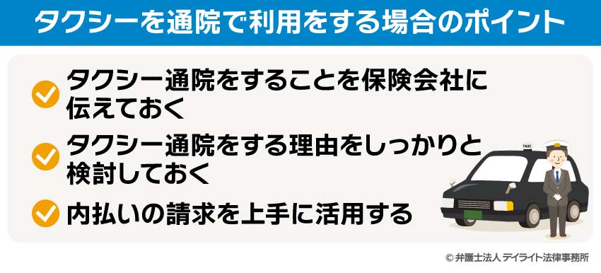 タクシーを通院で利用をする場合のポイント