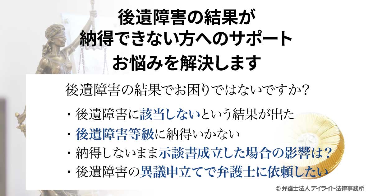 後遺障害の結果が納得できない方へのサポート 交通事故に強い福岡の弁護士 デイライト法律事務所