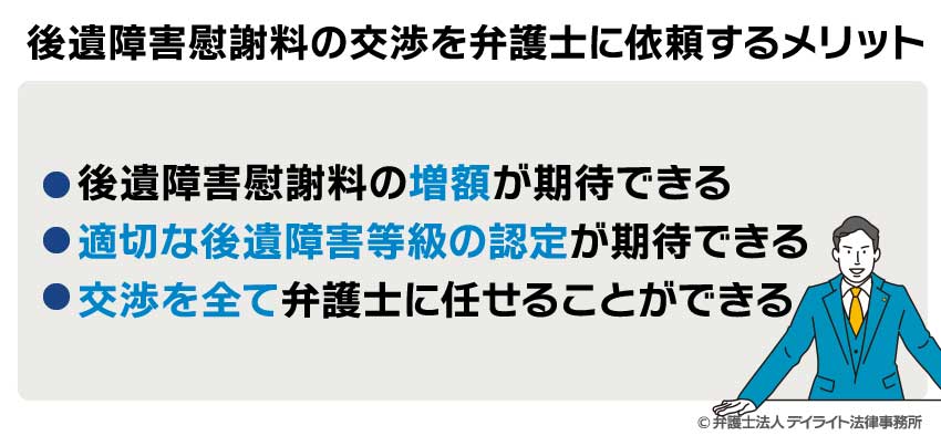 後遺障害慰謝料の交渉を弁護士に依頼するメリット