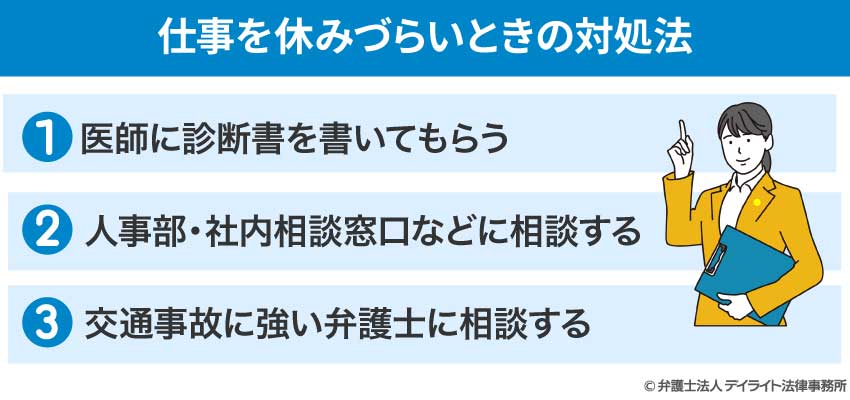 仕事を休みづらいときの対処法