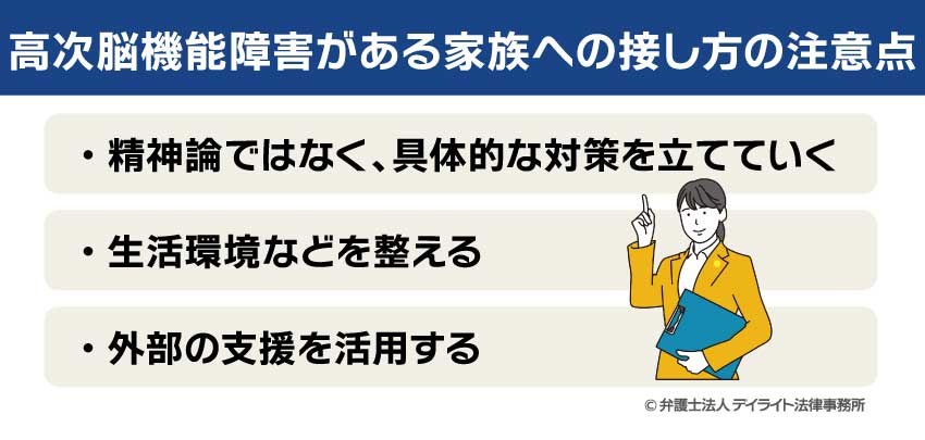 高次脳機能障害がある家族への接し方の注意点