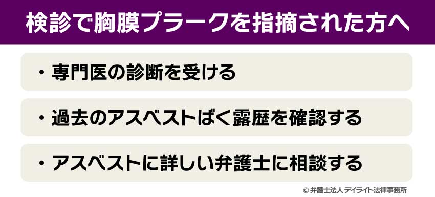 検診で胸膜プラークを指摘された方へ