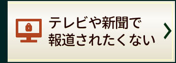 被害届が出されたか確認するにはどうすればいい 弁護士が解説 福岡の刑事事件に強い弁護士による無料相談