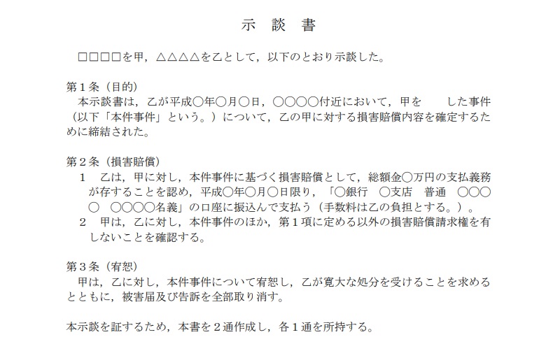 傷害事件の示談金で0万の請求が 示談金の相場はいくら 弁護士が解説 福岡の刑事事件に強い弁護士による無料相談