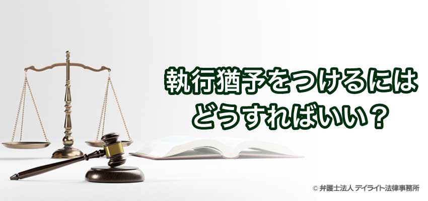 執行猶予をつけるにはどうすればいい？【弁護士が解説】 | 福岡の刑事事件に強い弁護士による無料相談