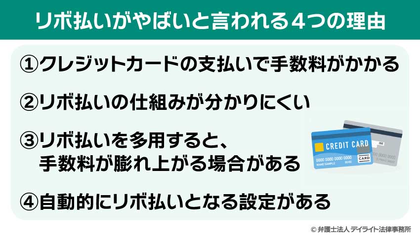 リボ払いがやばいと言われる4つの理由