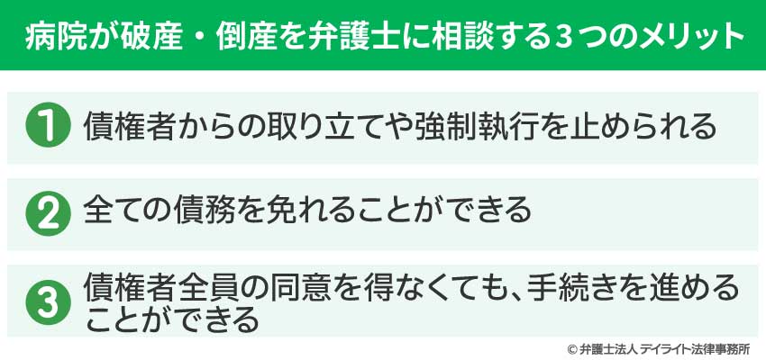 病院が破産・倒産を弁護士に相談する3つのメリット