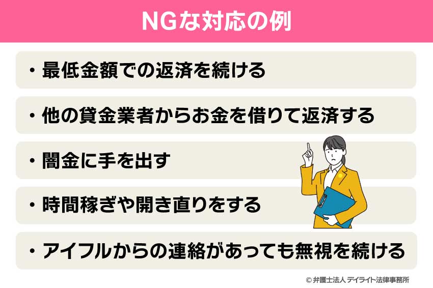 NGな対応の例