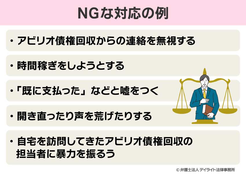 NGな対応の例