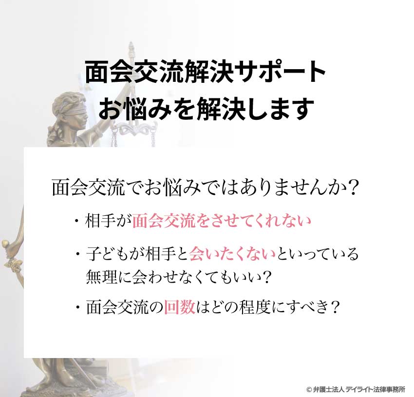 面会交流問題に強い福岡の弁護士をお探しの方へ 離婚の相談はデイライト法律事務所