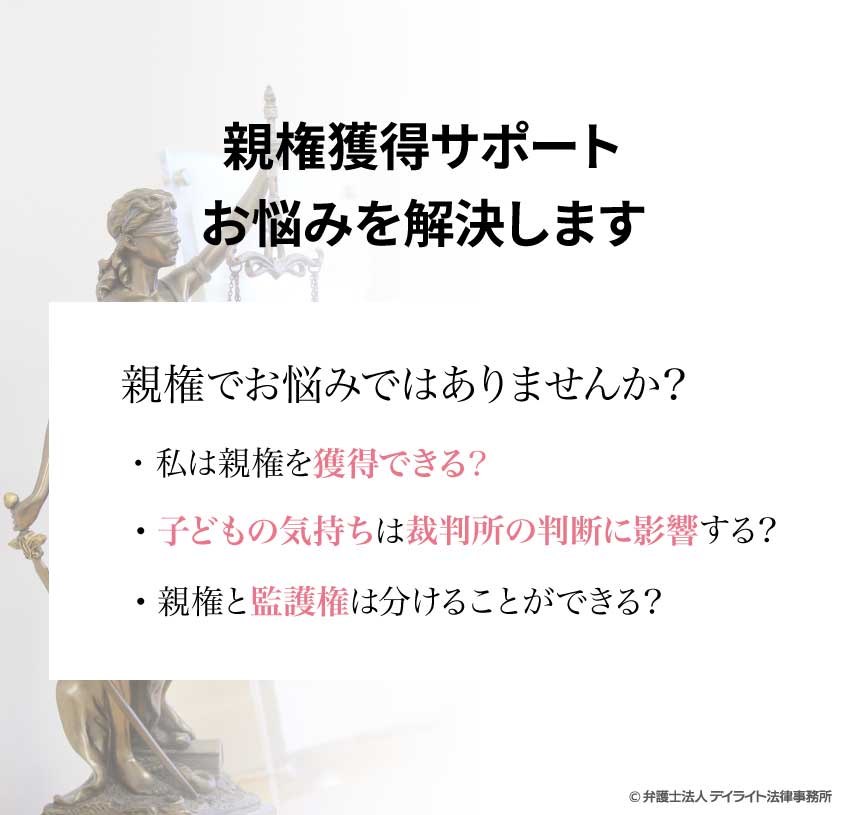 親権問題に強い福岡の弁護士をお探しの方へ