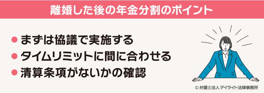 離婚した後の年金分割のポイント