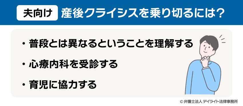 【夫向け】産後クライシスを乗り切るには？