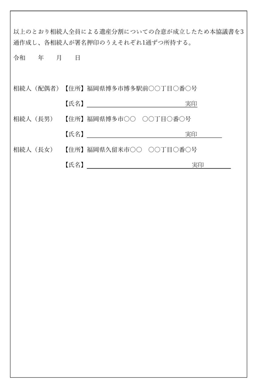 遺産分割協議書の作成方法 ひな型つき と提出先 作成期限や注意点を徹底解説 相続の相談はデイライト法律事務所