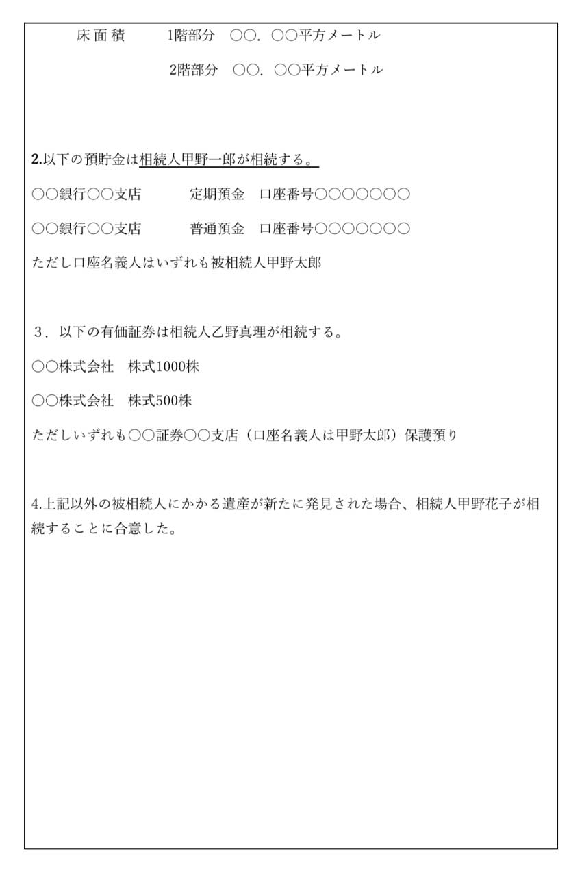 遺産分割協議書の作成方法 ひな型つき と提出先 作成期限や注意点を徹底解説 相続の相談はデイライト法律事務所