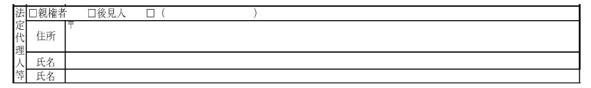 法定相続人欄