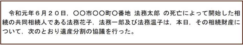 法務局の遺産分割協議書雛形の被相続人や相続人の情報