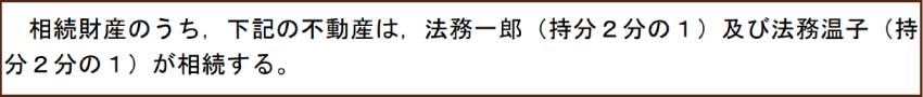 法務局の遺産分割協議書雛形の分割方法