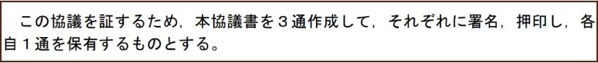 法務局の遺産分割協議書雛形の作成部数