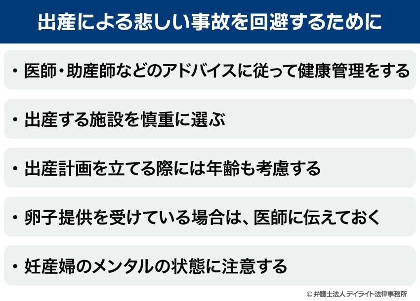 出産による悲しい事故を回避するために