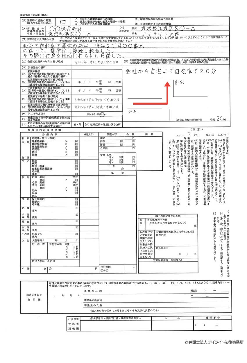 様式16号の5（1)の書き方