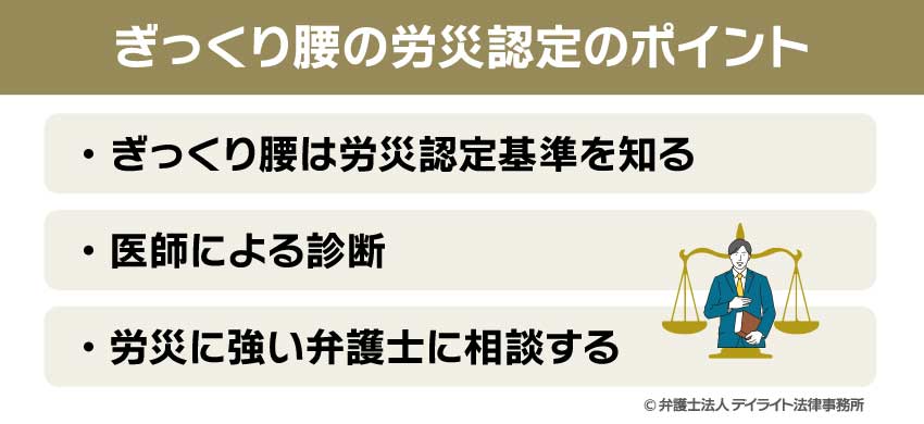 ぎっくり腰の労災認定のポイント